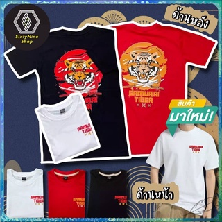 สินค้าเฉพาะจุด เสื้อยืดพิมพ์ลาย "เสือ" พร้อมส่ง