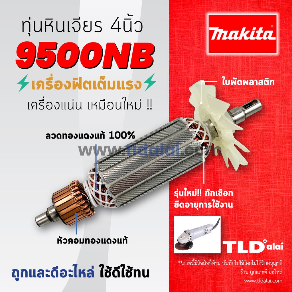 ทุ่นหินเจียร 4นิ้ว (C) Makita มากีต้า รุ่น 9500NB รุ่นปรับปรุง (จุดสังเกตุ ต้องใบพัดพลาสติก สีของใบพัดไม่มีผลต่อการใช...