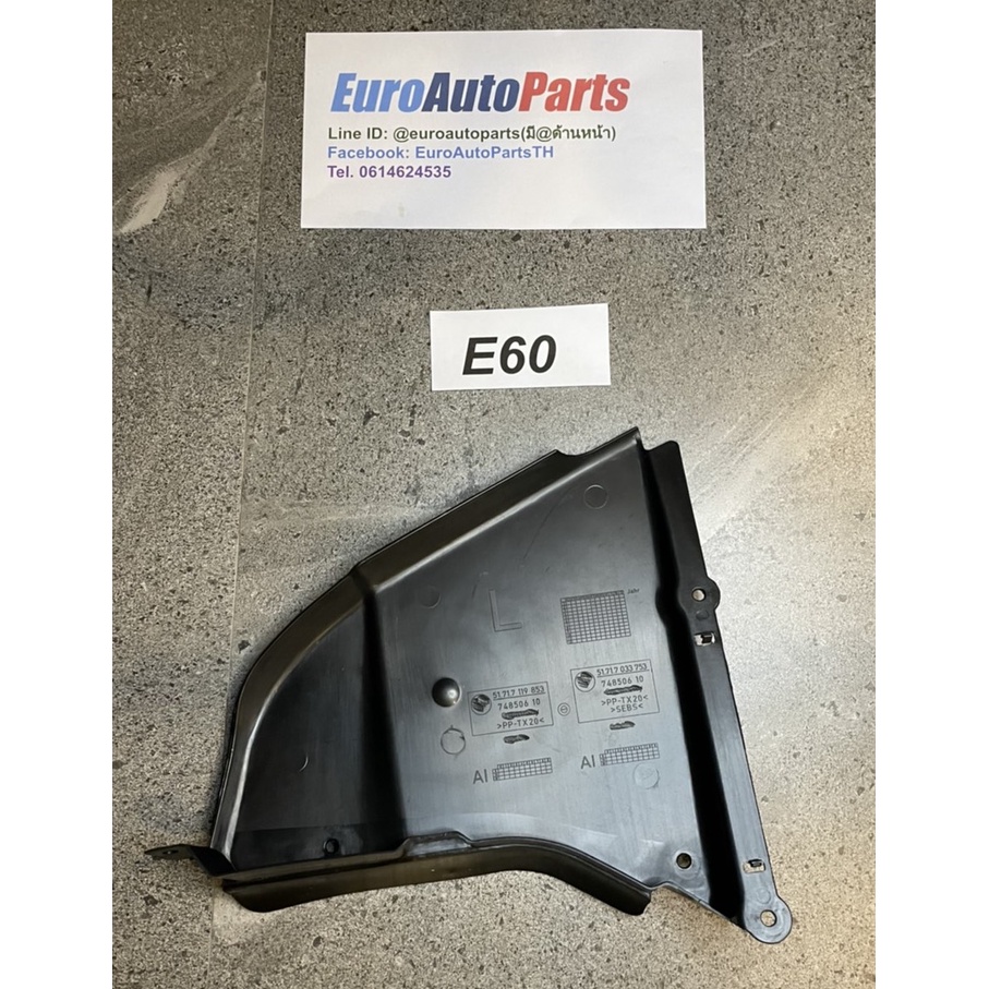 แผ่นปิดในซุ้มล้อหน้า BMW E90/F10/F30 และกันฝุ่นบังโคลนหน้าซ้าย E60 - รูปที่ 3