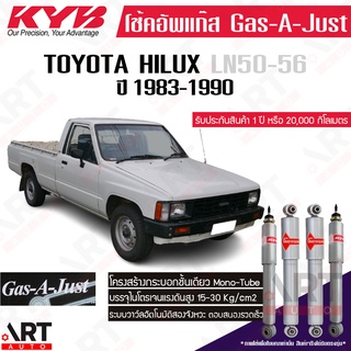 KYB โช๊คอัพแก๊ส Toyota hilux Mighty-X LN50 LN56 โตโยต้า ไฮลัค ไมตี้เอ็กซ์ ปี 1983-1990 kayaba gas-a-just (โช้คอัพแก๊ส)