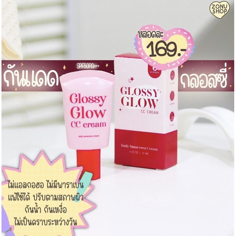✨🌷Glossy Glow กันแดดหน้าเงา 🌦🌻