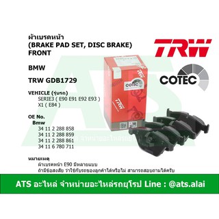  BMW ผ้าเบรคหน้า TRW รุ่น Serie3 ( E90 E91 E92 E93 ) X1 ( E84 ) เบอร์ GDB1729