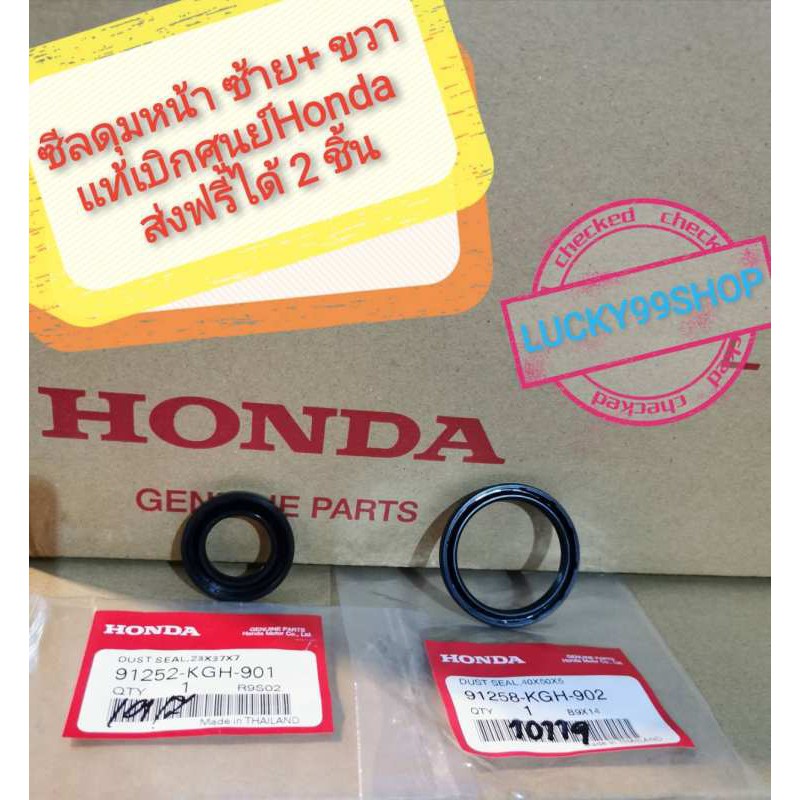 ซีลดุมล้อหน้า ซ้าย+ขวา โซนิค โนวา เทน่า แดช ไนท์ 125 เวฟ100รุ่นเก่า  เวฟ125R เวฟ125X  แท้เบิกศูนย์HONDA