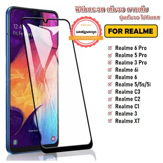 ฟิล์มเต็มจอ Realme C21Y 8 5g C25 C21 C11 C3 C2 C1 C11 C17/7i C12/C15 5/5s/5i / 5 Pro / 3 / 3Pro / 6 / 6Pro ฟิล์มกระจ