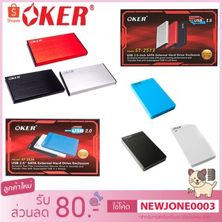 Oker กล่อง ฮาร์ดดิส ขนาด 2.5" รุ่น ST-2513 /  ST-2526 Box External Harddisk HDD