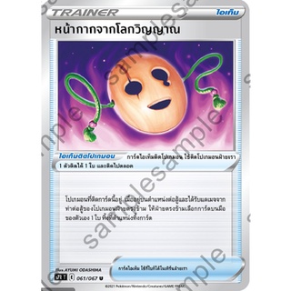 การ์ดโปเกม่อน หน้ากากจากโลกวิญญาณ