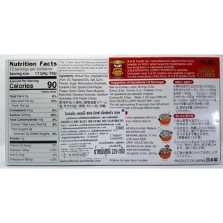 S&B GOLDEN CURRY EXTRA HOT เครื่องแกงกะหรี่ก้อน ไม่ผสมเนื้อสัตว์ แกงกะหรี่ก้อนเผ็ด แกงกะหรี่ญี่ปุ่น220g JAPANESE CURRY