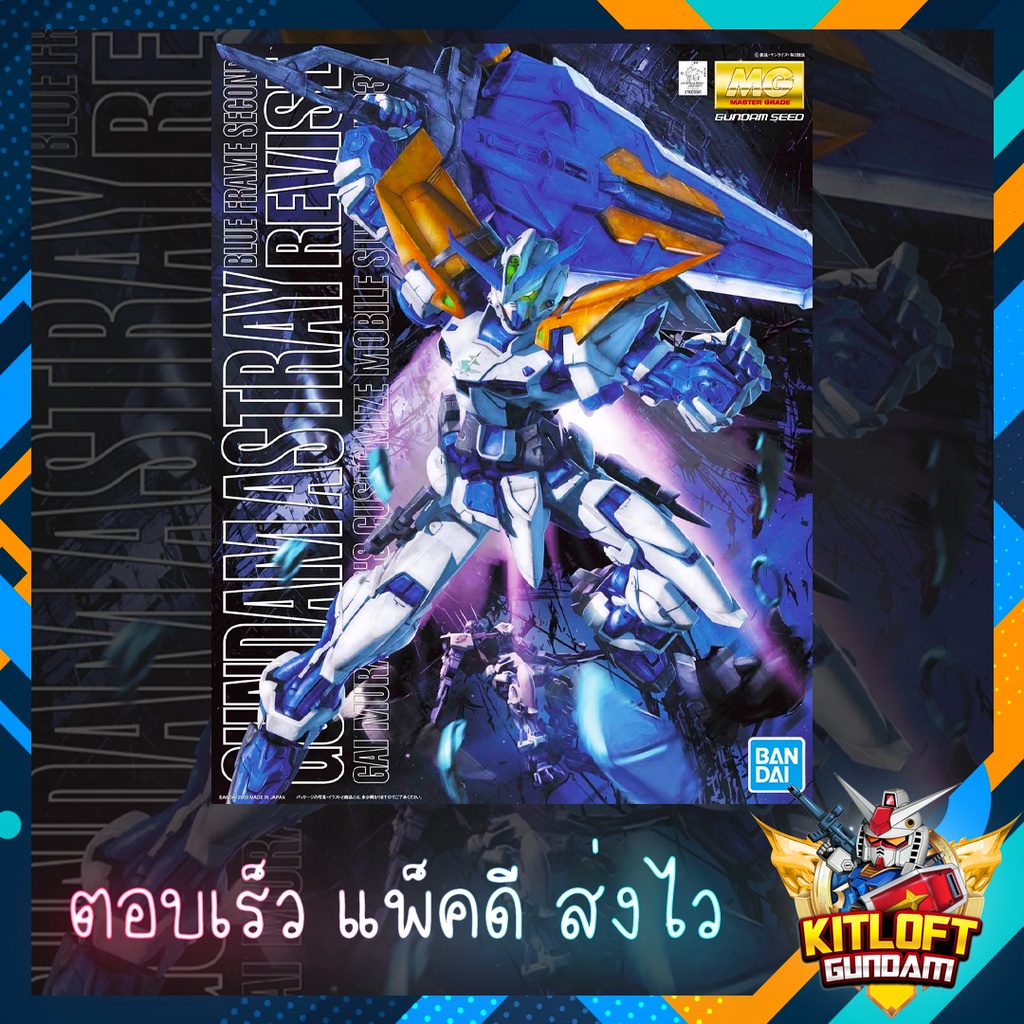 BANDAI GUNPLA MG GUNDAM ASTRAY BLUE FRAME SECOND REVISE KITLOFT กันดั้ม หุ่นยนต์