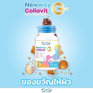 Newway Collavit G+ นิวเวย์ คอลล่าวิท จี พลัส คอลลาเจน 30 แคปซูล