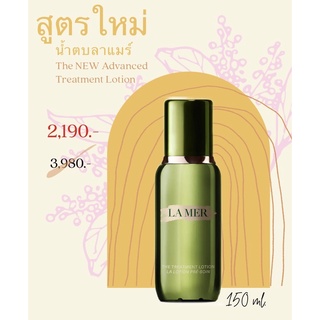 🔥ถูกที่สุด🔥สูตรใหม่🌈น้ำตบ lamer 150ml. สูตรใหม่