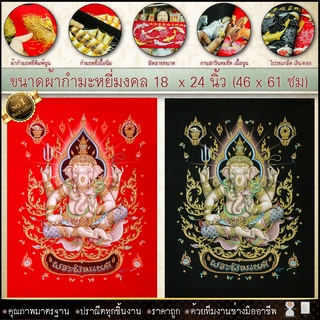 กำมะหยี่พิมพ์ลายภาพมงคล พระพิฆเนศขนาด 44cmx59cm มีให้เลือก2สี พื้นแดงและพื้นดำ