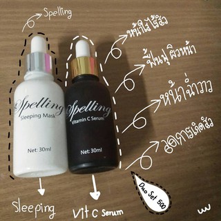 Serum Vit-c + Sleeping mask  (สลิ้ปปิ้ง+วิตซี)