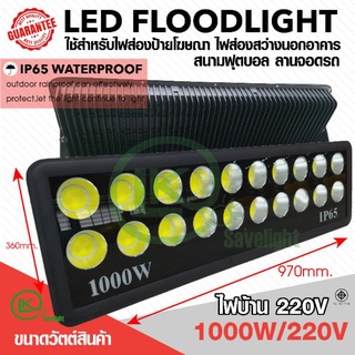 *ฟรี ประกัน* สปอร์ตไลท์ Sportlight  1000w 800w ไฟสนาม เปิดได้ตลอด ส่องไกล สว่าง พุ่ง แสงขาว งานเกรดส่งห้างดัง