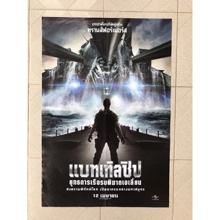 โปสเตอร์หนังยุทธการเรือรบพิฆาตฝูงเอเลี่ยน | BattleShip (2012)