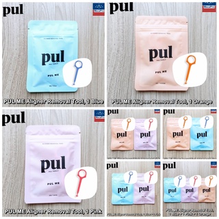 PUL® ME Aligner Removal Tool เครื่องมือถอดอุปกรณ์จัดฟันแบบใส Food Grade, BPA &amp; Phthalate Free