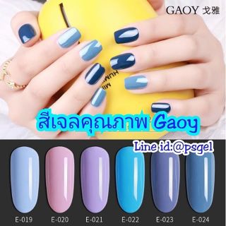 สีเจล​คุณภาพ สีเจลกอย ​Gaoy 10ml สวย เม็ดสีแน่น