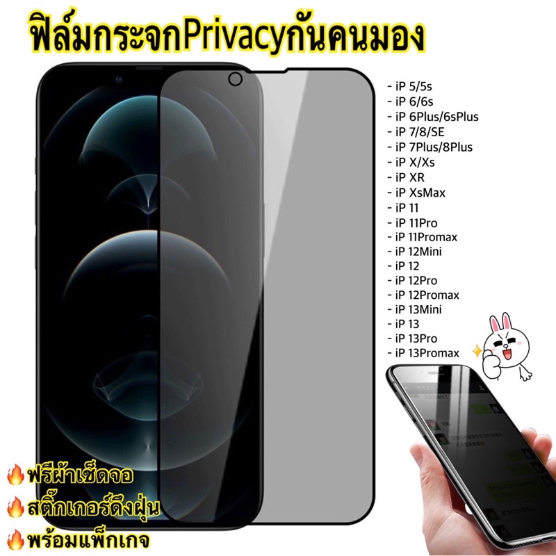 PV ฟิล์มกันมองPrivacyงานกลาง เต็มจอ แบบกระจกนิรภัย9Hคุณภาพดีฟิล์มกันเสือก กันมอง💖💖