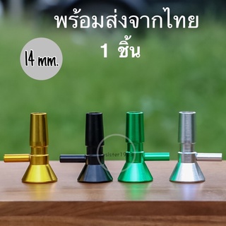 Cup 14 mm. คัพสแตนเลส 14 มม.ถ้วยกรองสแตนเลส 1 ชิ้น