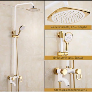 (Preorder10-12วัน) ฝักบัว ชุดฝักบัวอาบน้ำ Rain Shower Faucet ปรับน้ำร้อนและเย็นได้ สไตล์ยุโรป สีขาวทองหรูหรา น่าใช้