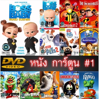 DVD หนังการ์ตูน ราคาถูก # 1