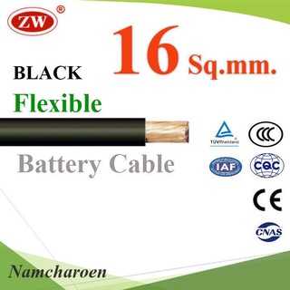 BatteryCable-16-BLACK สายไฟแบตเตอรี่ Flexible ขนาด 16 Sq.mm. ทองแดงแท้ นำไฟได้ดี ทนกระแสสูงสุด 106A สีดำ