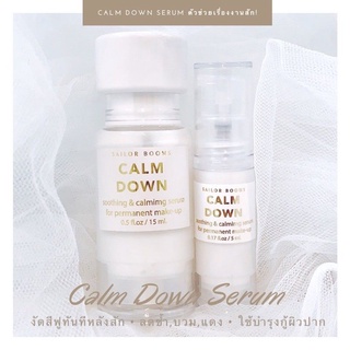 ตัวช่วยงัดสีสักCalm downสีขึ้นชัดฟูสวย