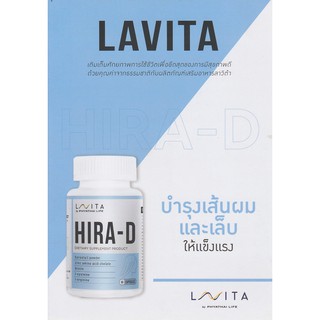 LAVITA HIRA-D  Vitamin วิตามินจากโรงพยาบาลพญาไท #บำรุงผม #ผมร่วง #B1,B2,B3,B5,B6,B12 #Q10