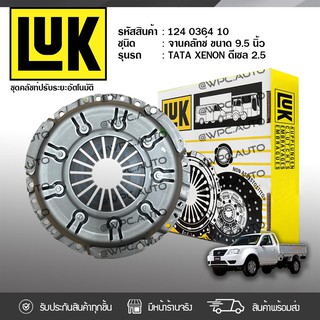 LUK หวีคลัทช์ TATA: XENON DIESEL 2.5 ดีเซล (RECHECK 2.2 or 2.5) *9.5นิ้ว ทาทา ซีนอน ดีเซล