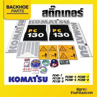 สติ๊กเกอร์รถขุด รถแมคโคร รถแบคโฮ KOMATSU