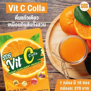 SOS Vit C Colla เอสโอเอส วิตซี คอลล่า ผลิตภัณฑ์เสริมอาหาร ของแท้💯% ( 1 กล่องมี 10 ซอง ) 💥💥พร้อมส่ง💥💥