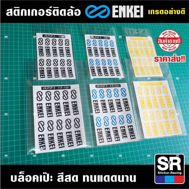 สติกเกอร์ ล้อรถยนต์ Enkei ขนาดเท่าของแท้