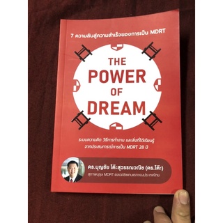 THE POWER OF DREAM ผู้เขียน: บุญชัย โต๊ะสุวรรณวณิช