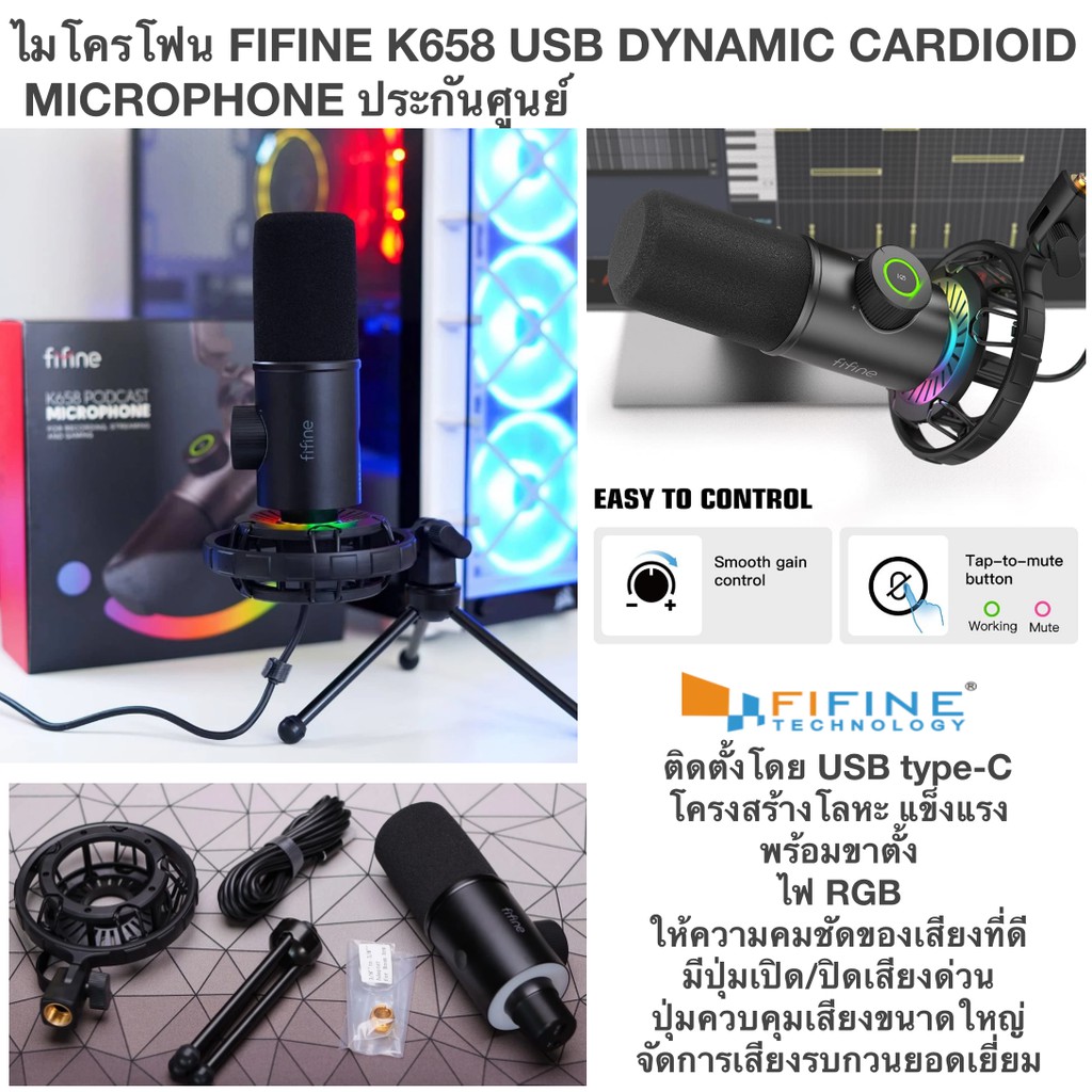 ไมโครโฟน FIFINE K658 USB DYNAMIC CARDIOID MICROPHONE ติดตั้งโดย USB type-C พร้อมขาตั้ง ไฟ RGB ตัดเสียงระบบกวน ประกันศูนย