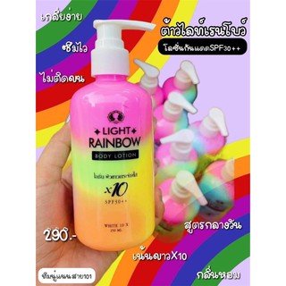 #ไลท์เรนโบว์ โลชั่น ผิวข าว x10  🌈ปกป้องผิวจากแสงแดด 🌈เร่งผิวขาวกระจ่างใส 10 เท่า 🌈ผสมกันแดด SPF30แห้งเร็ว ไม่เหนอะหนะ