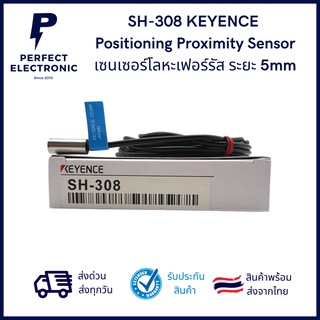 SH-308 ยี่ห้อ Keyence (Made in Japan) ระยะตรวจจับสูงสุด 5mm เซนเซอร์ตรวจจับโลหะเฟอร์รัส (รับประกันสินค้า 3 เดือน)