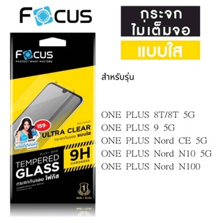 Focus โฟกัสฟิล์มไม่เต็มจอ ONE PLUS 8T/8T 5G/9 5G/Nord CE 5G/Nord N10 5G/Nord N100