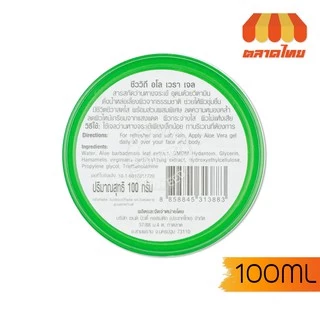 เจลบำรุงผิว อโล เวร่า /เจลว่านหางจะเข้ ชีววิถี Chivavithi ALOE VERA GEL 100 g.