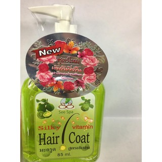 [แพ็คคู่สุดคุ้ม] silky vitamin hair coat [มะกรูด] สูตรเข้มข้น ปกป้องและบำรุงเส้นผมให้เงางาม 85 มล.