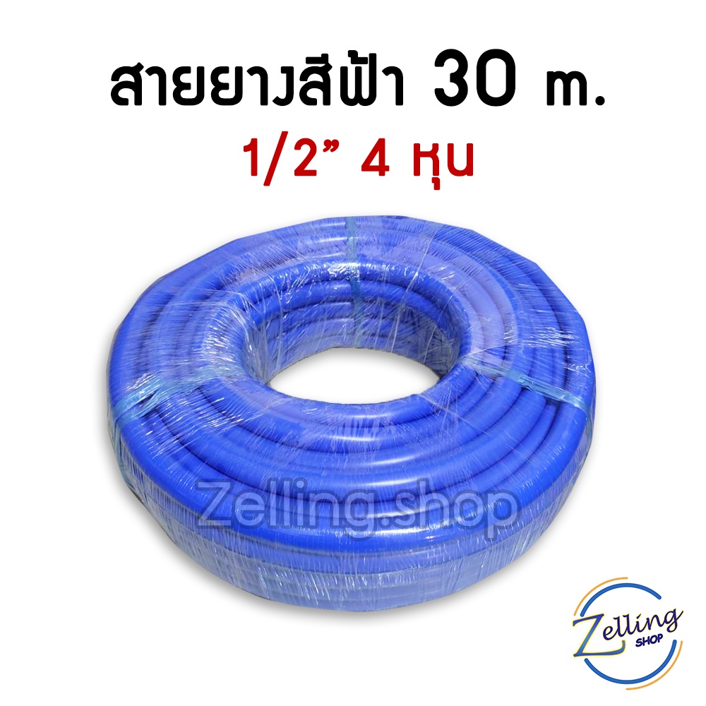 สายยาง 4หุน (1/2") 30m, 6m. สีฟ้า คุณภาพดี ยืดหยุ่น ไม่แตกง่าย ราคาถูก พร้อมส่ง!