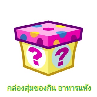 ขนมของเด็ก ผู้ใหญ่ ผักอบกรอบ ของทานเล่น อร่อยทานง่าย ราคา 150 บาท