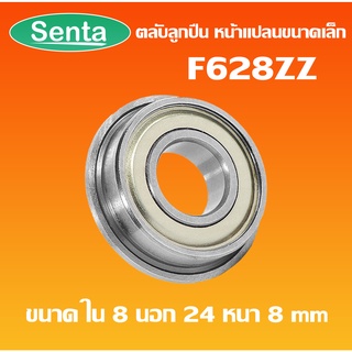 F628ZZ ตลับลูกปืนหน้าแปลนขนาดเล็ก  ฝาเล็ก 2 ข้าง F628Z ( MINIATURE BEARING ) F628 ZZ