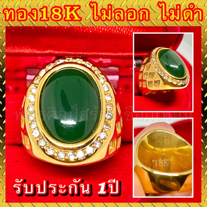 แหวน ทอง18K ไม่ลอก ไม่ดำ งานสวย หยกเม็ดงาม ล้อมเพชรสวยใส หน้ากว้าง2.5cm