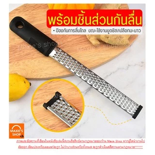 🔥ส่งฟรี🔥 ที่ขูดชีส MAXIE มีให้เลือกซื้อ2ขนาดที่ขูดผิวเลมอน ที่ขูดผิวมะนาว ที่ขูดผิวส้ม อุปกรณ์ขูดชีส เครื่องขูดอเนกประสง