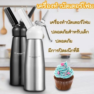 【game_sea】Cream Whipper ขวดวิปครีมหัวฉีดอลูมิเนียม 0.5 ลิตร-สีเงิน ขวดวิปครีม ขวดวิปครีมหัวฉีดอลูมิเนียม กระบอกวิปครีม