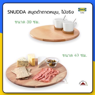 SNUDDA สนุดด้า ถาดหมุน, ไม้เบิร์ช ไม้จริง, 39 ซม.