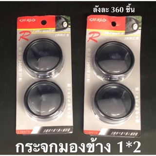 กระจกมองข้าง ราคา 29 ฿