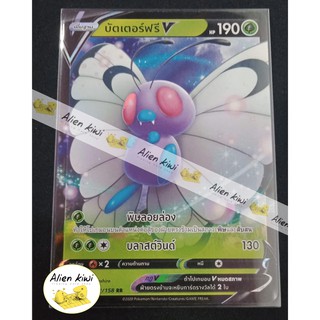 บัตเตอร์ฟรี V ( Pokemon Teading Card Game )