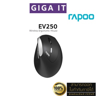 Rapoo เมาส์เพื่อสุขภาพ EV250 Wireless Optical Vertical Ergonomic Silent Mouse ไร้เสียงรบกวน เมาส์แนวตั้ง ประกัน 2 ปี