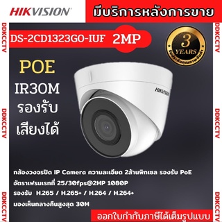 Hikvision กล้องวงจรปิดระบบ IP 2 ล้านพิกเซล บันทึกภาพและเสียง DS-2CD1323G0-IUF ระบบPOE เลือกเลนส์ได้2.8-3.6mm