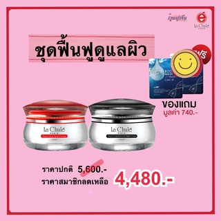 โปรพิเศษ แถมฟรี!! แผ่นมาส์กหน้าใส 2 แผ่น ลาชูเล่ ครีมบำรุงหน้าลาชูเล่ ชุดฟื้นฟูดูแลผิว Lachule